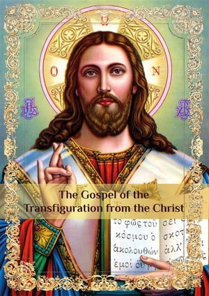 «The Gospel of the Transfiguration from the Christ»