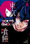 Tokyo Ghoul, Vol. 8