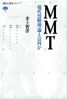 MMT　現代貨幣理論とは何か【電子書籍】[ 井上智洋 ]