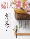 婦人画報 2022年4月号【電子書籍】 ハースト婦人画報社