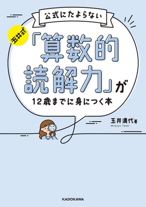 楽天市場】玉井式国語的算数教室の通販 楽天市場】玉井式国語的算数教室の通販