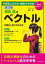 改訂版 志田晶の ベクトルが面白いほどわかる本