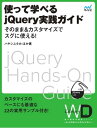Web Designing Web Designing Library #04「使って学べるjQuery実践ガイド」 Web Designing Library #04「使って学べるjQuery実践ガイド」【電子書籍】