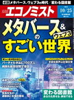 週刊エコノミスト2022年10月25日号【電子書籍】