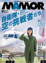 MAMOR 2024年9月号【電子書籍】