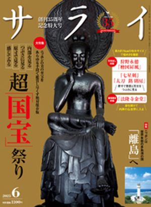 サライ編集部