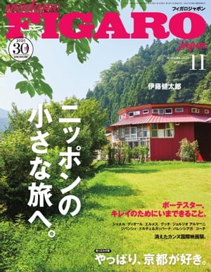 フィガロジャポン 2020年11月号【電子書籍】