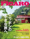 フィガロジャポン 2020年11月号【電子書籍】