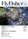FlyFisher 2024年9月号【電子書籍】