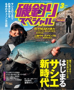 磯釣りスペシャル2019年3月号