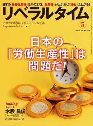 リベラルタイム2019年5月号