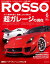 ROSSO　2012年6月号