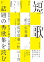 短歌　2020年7月号【電子書籍】[ 角川文化振興財団 ]