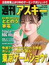 週刊アスキーNo.1460(2023年10月10日発行)