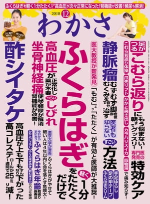 わかさ 2018年12月号