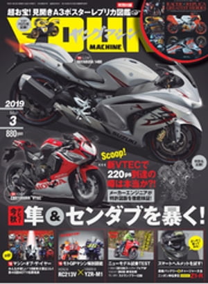 ヤングマシン2019年3月号