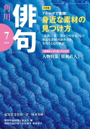 俳句　2020年7月号【電子書籍】[ 角川文化振興財団 ]