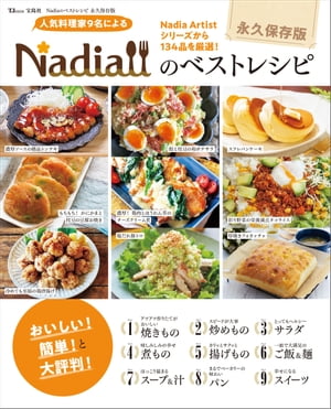 Nadiaのベストレシピ 永久保存版