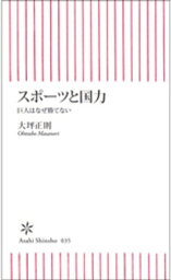 スポーツと国力　巨人はなぜ勝てない【電子書籍】[ 大坪正則 ]