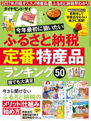 ふるさと納税定番特産品ランキング50