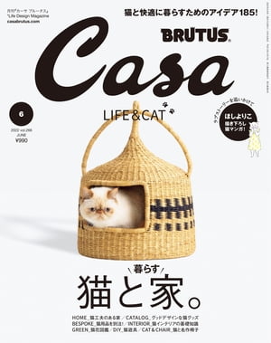 Casa BRUTUS (カーサ・ブルータス) 2022年 6月号 [猫と暮らす家。]