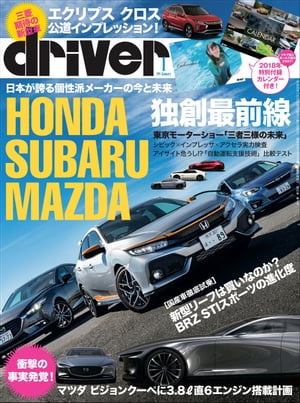 driver 2018年 1月号