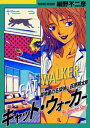 キャット ウォーカー フルカラー版【電子書籍】 細野不二彦