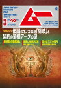 ムー 2019年3月号【電子書籍】