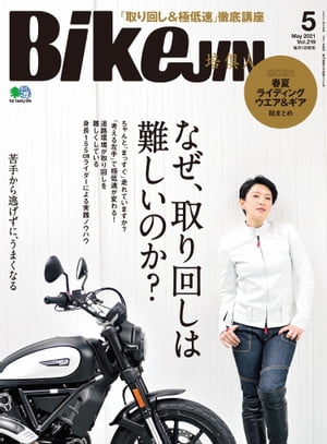 BikeJIN/培倶人 2021年5月号 Vol.219【電子書籍】