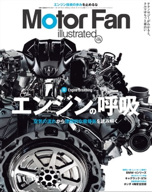 Motor Fan illustrated Vol.175