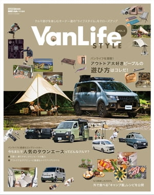 VAN LIFE Style vol.2【電子書籍】[ 交通タイムス社 ]