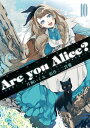 Are you Alice? 10【電子書籍】[ 片桐いくみ ]