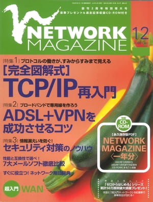 ネットワークマガジン 2002年12月号