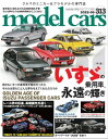 model cars (モデル カーズ) 2022年6月号 Vol.313【電子書籍】 model cars編集部