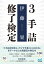 3手詰修了検定【電子書籍】[ 伊藤果 ]