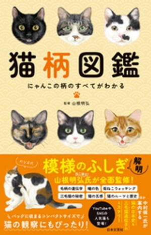 猫柄図鑑