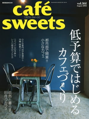 caf -sweets（カフェ スイーツ） 161号 161号【電子書籍】