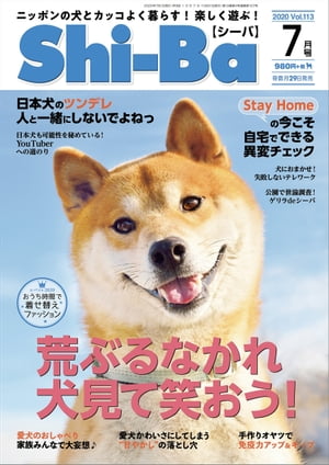 Shi-Ba 2020年7月号　Vol.113【電子書籍】[ Shi-Ba編集部 ]