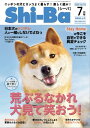 ＜p＞CONTENTS＜/p＞ ＜p＞元気になれるおまじない＜/p＞ ＜p＞喜怒哀楽だけでは語りきれない＜br /＞ 日本犬流＜br /＞ ツンでれサインを読み解く＜/p＞ ＜p＞気づけばついつい＜br /＞ しゃべらせてる……＜br /＞ 犬アフレコで平和な我が家＜/p＞ ＜p＞愛犬の安心のために＜br /＞ 時にココロを鬼にすべし＜br /＞ 極めろ! ちょうどいい＜br /＞ 甘えさせライン＜/p＞ ＜p＞元気充電中!＜br /＞ 全国各地のおもてなし担当＜br /＞ 人と人をつなぐ看板犬＜/p＞ ＜p＞シバコレ2020＜br /＞ 着せ替えあそびで＜br /＞ おうち時間を満喫っ♪＜/p＞ ＜p＞元気な体でいてほしいから……＜br /＞ 手作りオヤツで＜br /＞ 免疫力アップ&キープ!＜/p＞ ＜p＞成功の鍵はよりよい関係性にあり!＜br /＞ 犬×テレワークの相乗効果＜/p＞ ＜p＞お散歩中の日本犬に突撃取材!＜br /＞ ゲリラdeシーバ＜/p＞ ＜p＞ニッポン地犬紀行＜br /＞ 新人猟師と若犬たちの奮闘記＜br /＞ 越後国狩猟犬物語＜/p＞ ＜p＞最近ちょっと動きが悪くなった?＜br /＞ と思った時にやっておきたい＜br /＞ おうちでできる＜br /＞ 体の異変チェック＜/p＞ ＜p＞誰にでも必ず訪れる＜br /＞ ペットロスを理解するために＜/p＞ ＜p＞日本犬だってYouTuberの卵＜br /＞ 〜先人に聞く動画配信のコツ〜＜/p＞ ＜p＞[Other]＜/p＞ ＜p＞柴犬さんのニッポン旅日記＜/p＞ ＜p＞イラストレーター山田×Shi-Ba読者＜br /＞ 実録＜br /＞ 漫画で日本犬トーク＜/p＞ ＜p＞本誌ライター歴＜br /＞ 15年Overの男たち＜/p＞ ＜p＞日本犬のしつけ＜br /＞ これができると＜br /＞ 犬も人もずっとハッピー＜/p＞ ＜p＞Chicchiの＜br /＞ 季節を感じる柴ししゅう＜/p＞ ＜p＞スタッフ犬＜br /＞ MY DOG! MY STYLE!＜/p＞ ＜p＞ネット界の変人&相棒ももがゆく＜br /＞ ヨシダプロの柴っていいとも!＜/p＞ ＜p＞投稿写真コーナー＜br /＞ 欲しがりっこさん＜/p＞ ＜p＞しばいぬとかぞく＜/p＞ ＜p＞影山直美の柴犬讃歌＜/p＞ ＜p＞モデル犬応募について＜/p＞ ＜p＞プレゼントつき読者アンケート&モデル犬募集用紙＜/p＞ ＜p＞Presents&Topics＜/p＞ ＜p＞子犬万歳＜/p＞画面が切り替わりますので、しばらくお待ち下さい。 ※ご購入は、楽天kobo商品ページからお願いします。※切り替わらない場合は、こちら をクリックして下さい。 ※このページからは注文できません。