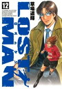 LOST MAN（12）【電子書籍】 草場道輝