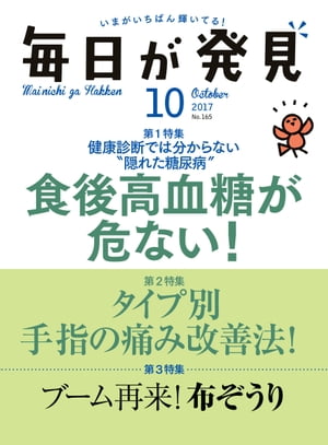 毎日が発見　2017年10月号【電子書籍】[ 毎日が発見編集部 ]