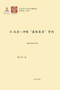 ??・冲?“集体自?”?判【電子書籍】