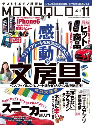 MONOQLO 2014年11月号