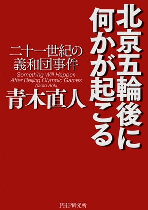 ＜p＞上海マーケットでの株の下落、外資の投資激減、外国企業の撤退……。中国をとりまくビジネス環境は悪化の一途だ。にもかかわらず、日本企業はいまだ中国へ「幻想」をいだいている。その結果、中国に進出した多くの企業が悲惨な目に遭っているのだ。中国をビジネス相手として冷静にとらえるために、日本のマスコミは絶対に書かない中国進出の裏事情、失敗事例、注意事項をつぶさに検証。日本とはまったく異なる中国社会の厳しい現実が見えてくる！＜/p＞画面が切り替わりますので、しばらくお待ち下さい。 ※ご購入は、楽天kobo商品ページからお願いします。※切り替わらない場合は、こちら をクリックして下さい。 ※このページからは注文できません。