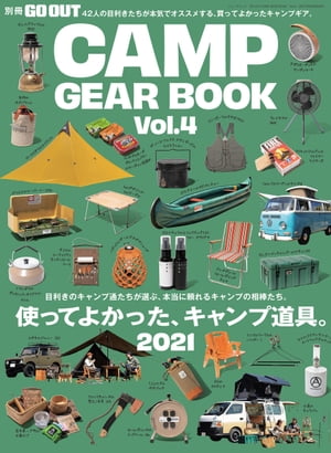 GO OUT特別編集 GO OUT CAMP GEAR BOOK Vol.4