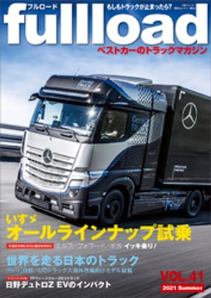 ベストカーのトラックマガジンfullload　　VOL．41【電子書籍】[ ベストカー ]