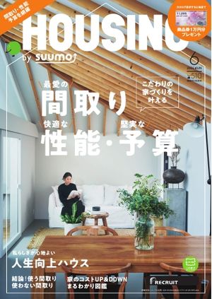 HOUSING by suumo 2024年6月号