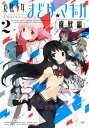 魔法少女まどか☆マギカ 魔獣編 2巻【電子書籍】 MagicaQuartet