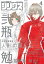 月刊少年シリウス 2018年4月号 [2018年2月26日発売]