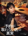 東京カレンダー 2020年11月号【電子書籍】